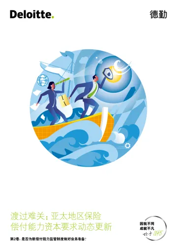 《渡过难关:亚太地区保险偿付能力资本要求动态更新》-14页