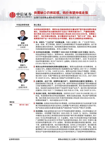 中信证券-金属行业战略金属专题系列报告之钨:供需缺口仍将延续,钨价有望持续走强-230529