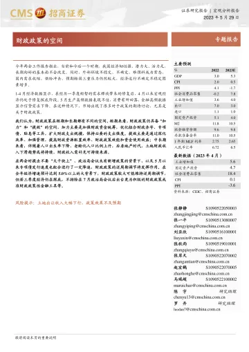 招商证券-财政政策的空间-230529
