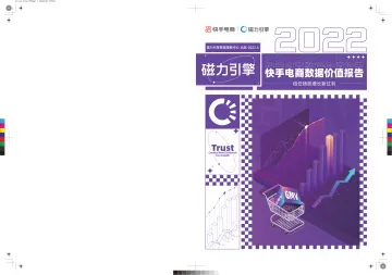 磁力引擎&快手电商-2022快手电商数据价值报告-34页-WN9