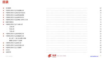 2021年中国网红茶饮行业报告-头豹研究院-202203
