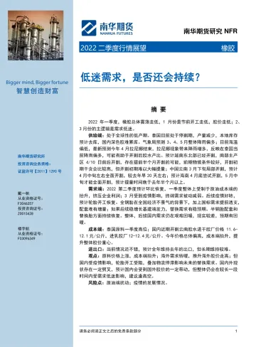 2022橡胶二季度行情展望:低迷需求,是否还会持续?-20220406-南华期货-28页