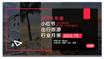 小红书2023年7月文旅行业月报-小红书-24页