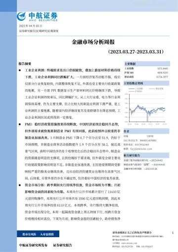 中航证券-金融市场分析周报-230403