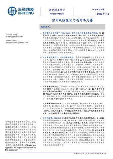 信用债专题报告:信用风险变化与违约率走势-20221110-海通国际-25页