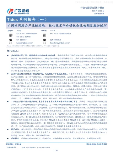 广发证券-医疗服务行业Tides系列报告(一):广阔空间助力产业链发展,核心技术平台铸就企业长期发展护城河-230605