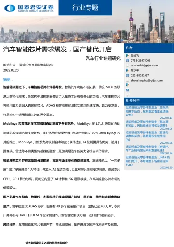 汽车行业专题研究:汽车智能芯片需求爆发,国产替代开启-20220320-国泰君安-38页