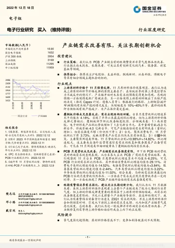 电子行业深度研究：产业链需求改善有限，关注长期创新机会-20221218-国金证券-17页