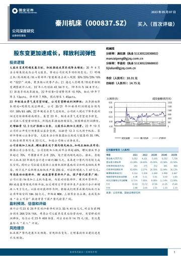 国金证券-秦川机床(000837)股东变更加速成长，释放利润弹性-230507
