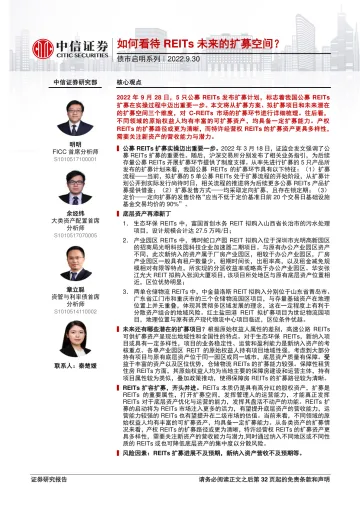债市启明系列:如何看待REITs未来的扩募空间?-20220930-中信证券-36页