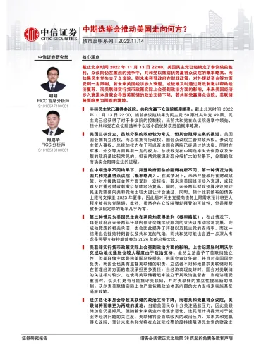 债市启明系列:中期选举会推动美国走向何方?-20221114-中信证券-39页