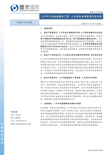 房地产行业月报:上半年行业数据整体下滑,6月份新房销售情况有好转-20220719-国元国际-18页