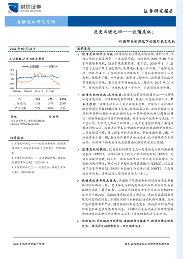 历史回溯之四:欧债危机,双循环失衡深化下的国际收支危机-20220921-财信证券-24页