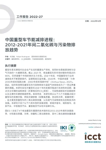 ICCT+中国重型车节能减排进程:+2012-2021年间二氧化碳与污染物排放趋势(中文)-28页