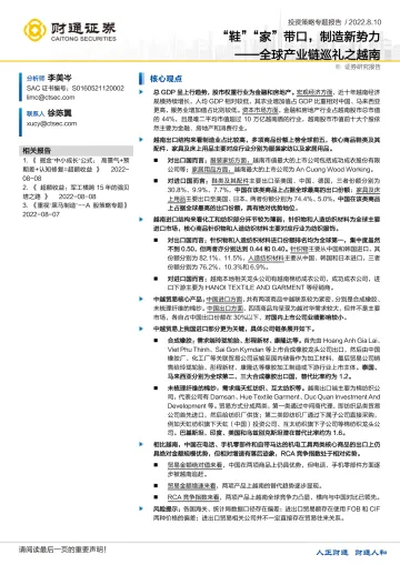 全球产业链巡礼之越南：“鞋”“家”带口，制造新势力-20220810-财通证券-20页