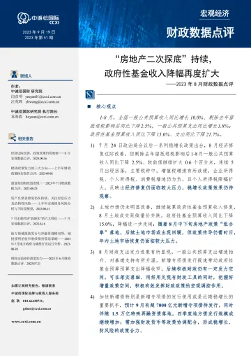 中诚信-“房地产二次探底”持续,政府性基金收入降幅再度扩大-10页-WN10