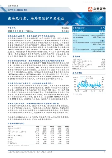 华泰证券-杭可科技(688006)出海先行者,海外电池扩产更受益-230331