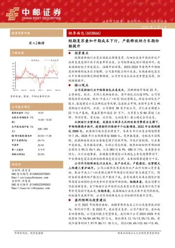 中邮证券-桃李面包(603866)短期复苏叠加中期成本下行,产能释放助力长期份额提升-230404
