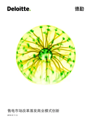 售电市场改革激发商业模式创新