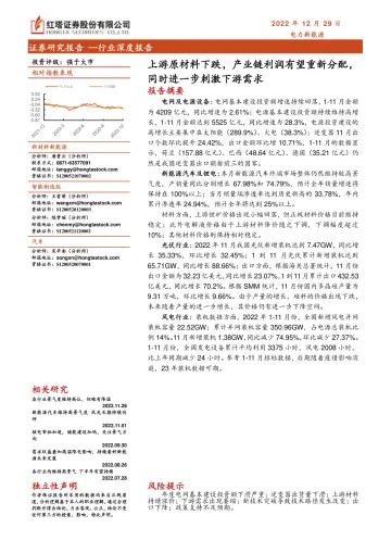电力新能源行业深度报告:上游原材料下跌,产业链利润有望重新分配,同时进一步刺激下游需求-20221229-红塔证券-17页