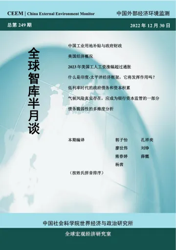 CEEM《全球智库半月谈》(总第249期)-77页