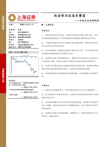 月观点与市场研判:机会依旧在成长赛道-20220601-上海证券-19页