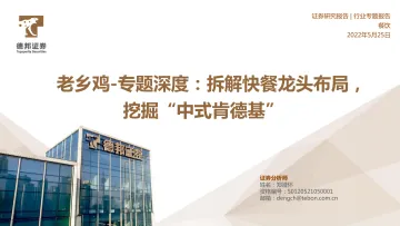 2022餐饮行业老乡鸡洞察报告