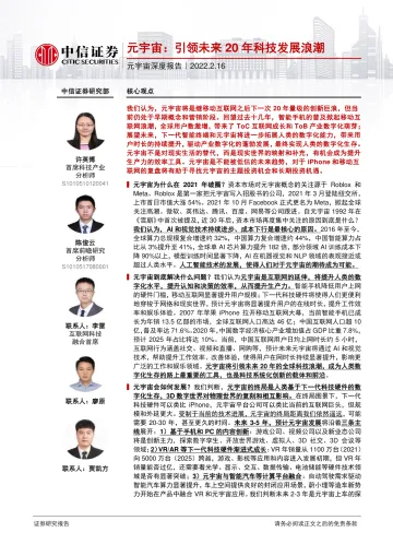 中信证券-元宇宙,引领未来20年科技发展浪潮