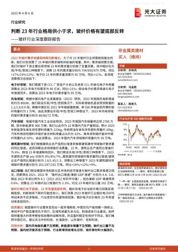 光大证券-玻纤行业深度跟踪报告:判断23年行业格局供小于求,玻纤价格有望底部反转-230406