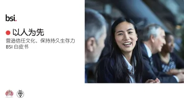 以人为先-营造信任文化,保持持久生存力-31页