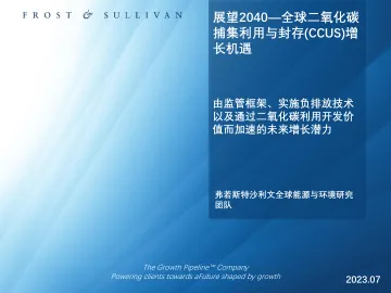 展望2040-全球二氧化碳捕集利用与封存(CCUS)增长机遇-2023.10-144页-WN10