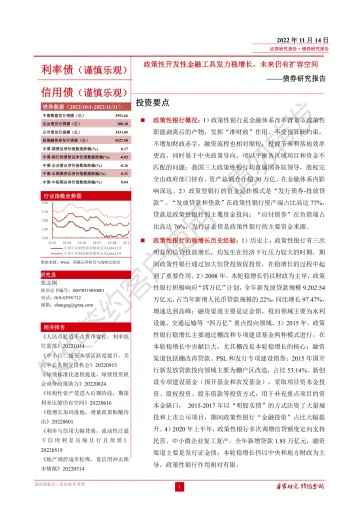 债券研究报告:政策性开发性金融工具发力稳增长,未来仍有扩容空间-20221114-国融证券-32页