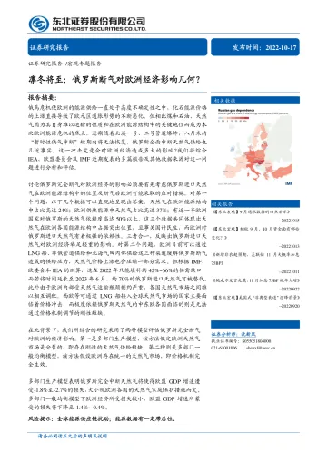 凛冬将至:俄罗斯断气对欧洲经济影响几何?-20221017-东北证券-20页
