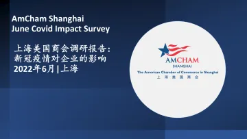 上海美国商会调研报告:新冠疫情对企业的影响-上海美国商会-2022.6-17页