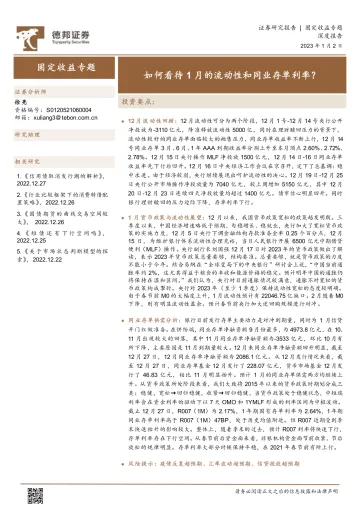 固定收益专题:如何看待1月的流动性和同业存单利率?-20230102-德邦证券-23页