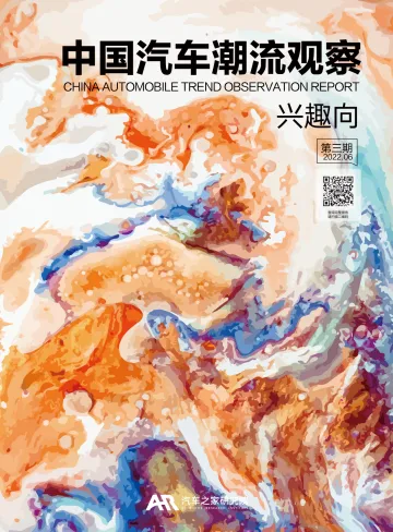 中国汽车潮流观察报告-汽车之家研究院-2022.6-54页