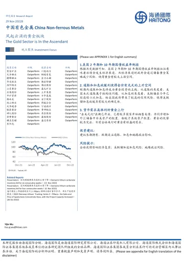 中国有色金属行业:风起云涌的黄金板块-20221129-海通国际-16页