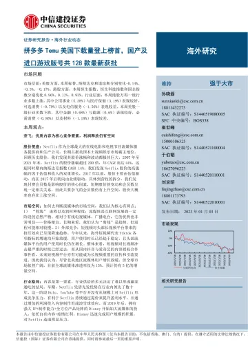 电商行业:拼多多Temu美国下载量登上榜首,国产及进口游戏版号共128款最新获批-20230103-中信建投-21页