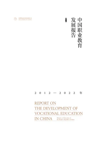 世界职业技术教育发展大会-中国职业教育行业发展报告2012~2022年(中英)-2022.08-108页-WN9