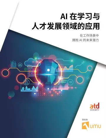 591-AI在学习与人才发展领域的应用-32页