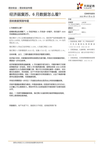 固收数据预测专题:经济弱复苏,6月数据怎么看?-20220701-天风证券-16页