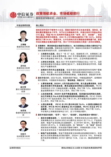 股权投资专题研究:政策领航资金,市场砥砺前行-20220823-中信证券-49页