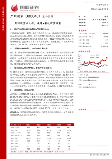 国联证券-广州酒家(603043)月饼迎需求大年，速冻+餐饮有望放量-230426
