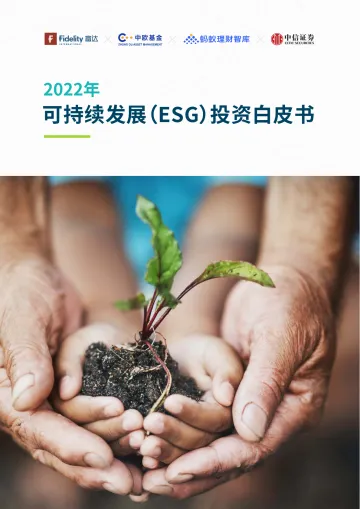 2022年可持续发展(ESG)投资白皮书-24页