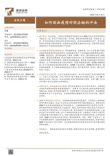 宏观专题:如何刻画疫情对供应链的冲击-20220420-德邦证券-15页