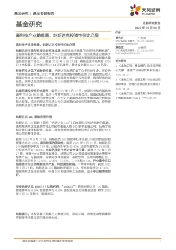 基金专题报告：高科技产业助推器，纳斯达克投资性价比凸显-20220608-天风证券-15页