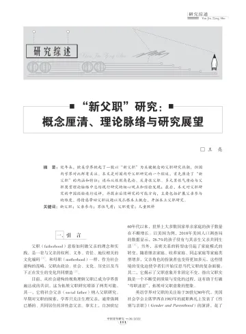 13-“新父职”研究:概念厘清、理论脉络与研究展望-9页