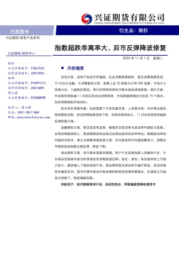 期权月度报告:指数超跌乖离率大,后市反弹降波修复-20221101-兴证期货-21页