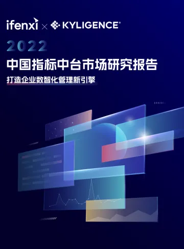 中国指标中台市场研究报告-74页