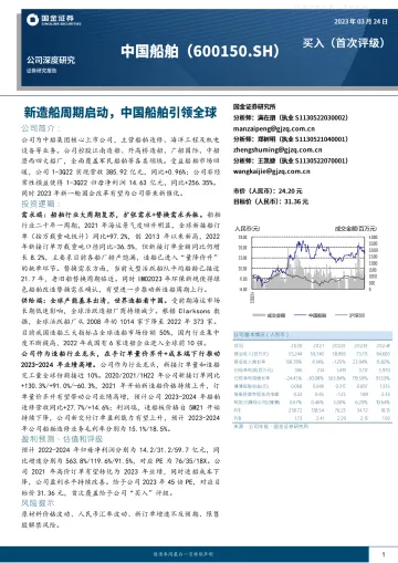国金证券-中国船舶(600150)深度研究:新造船周期启动,中国船舶引领全球-230326